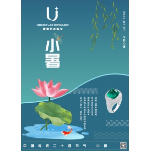 今日小暑 