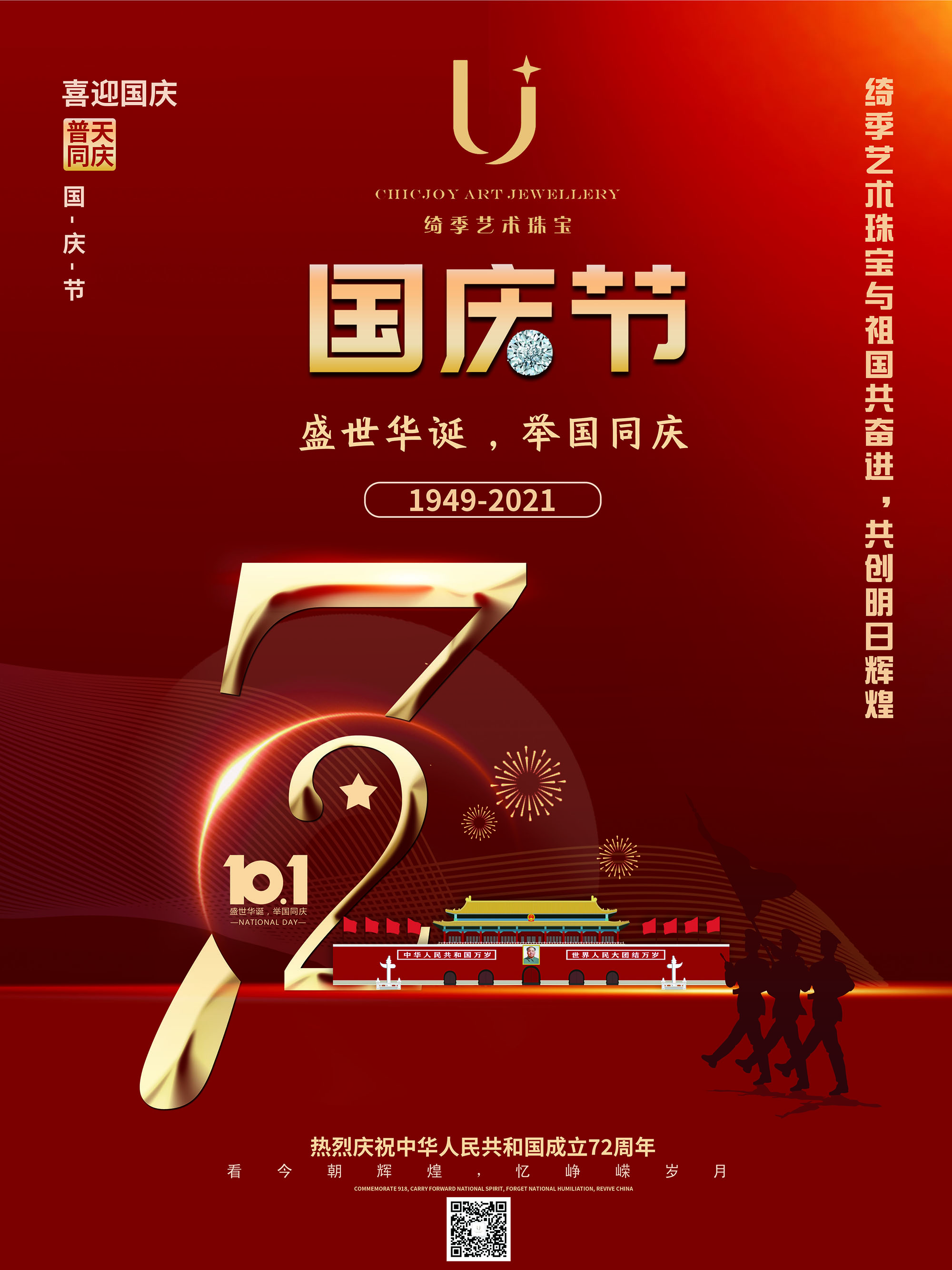 热烈庆祝我们伟大的祖国成立72周年(图1)