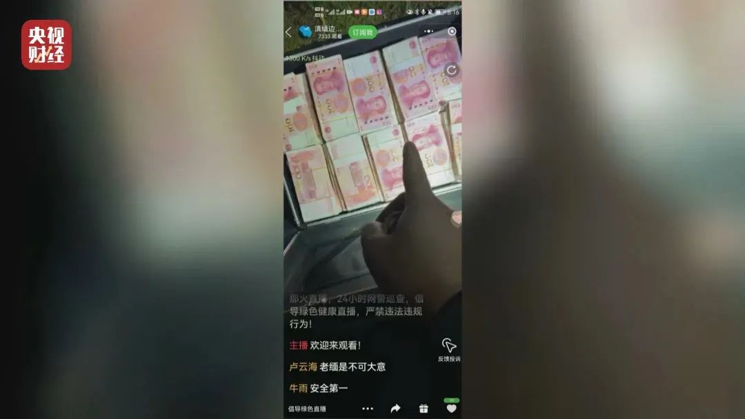 央视315揭露翡翠黄金「表演式直播间」的“放漏”套路(图15) 央视315揭露翡翠黄金「表演式直播间」的“放漏”套路(图15)