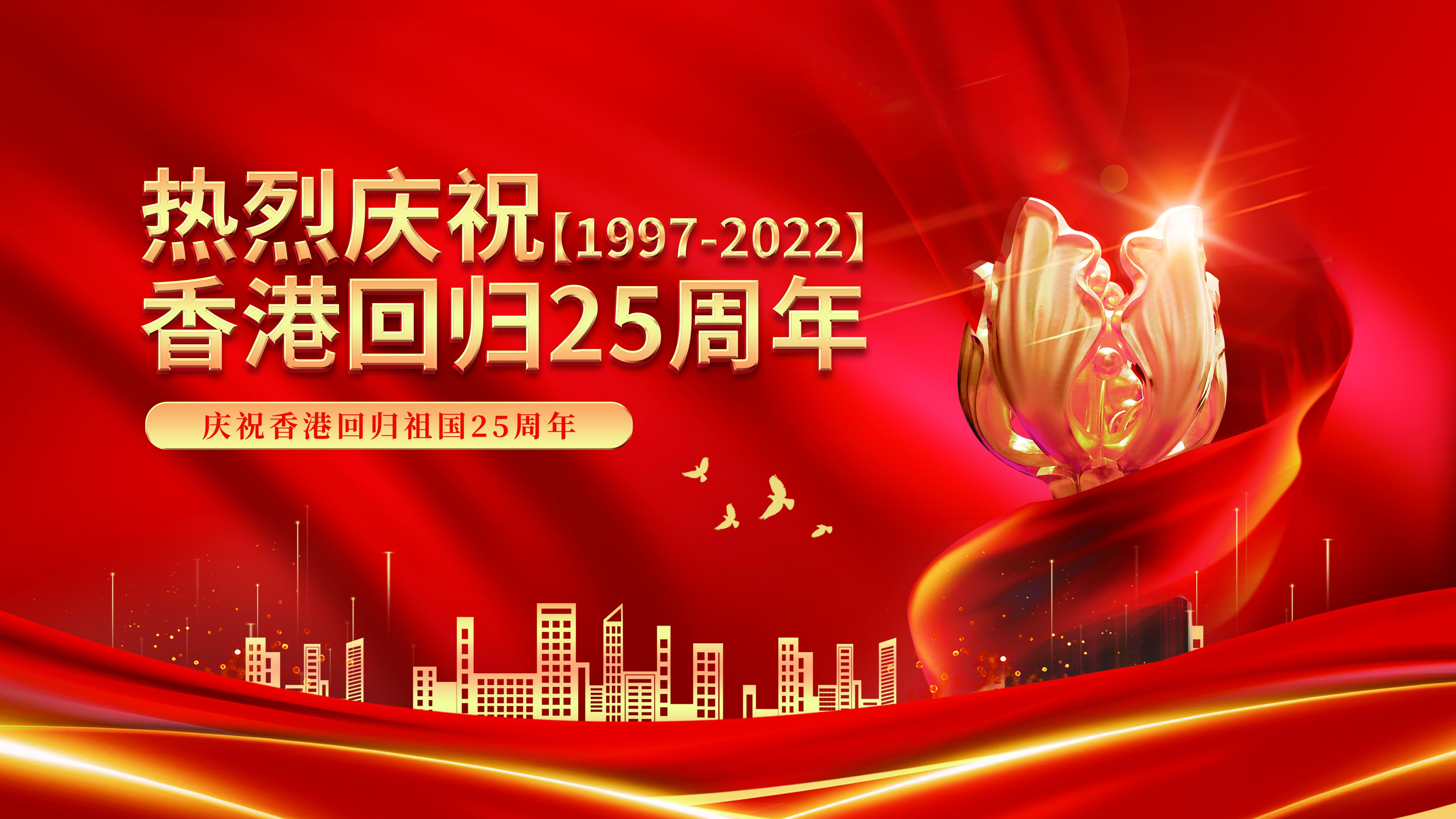 热烈庆祝香港回归25周年，绮季艺术珠宝与祖国一起前进！(图1)