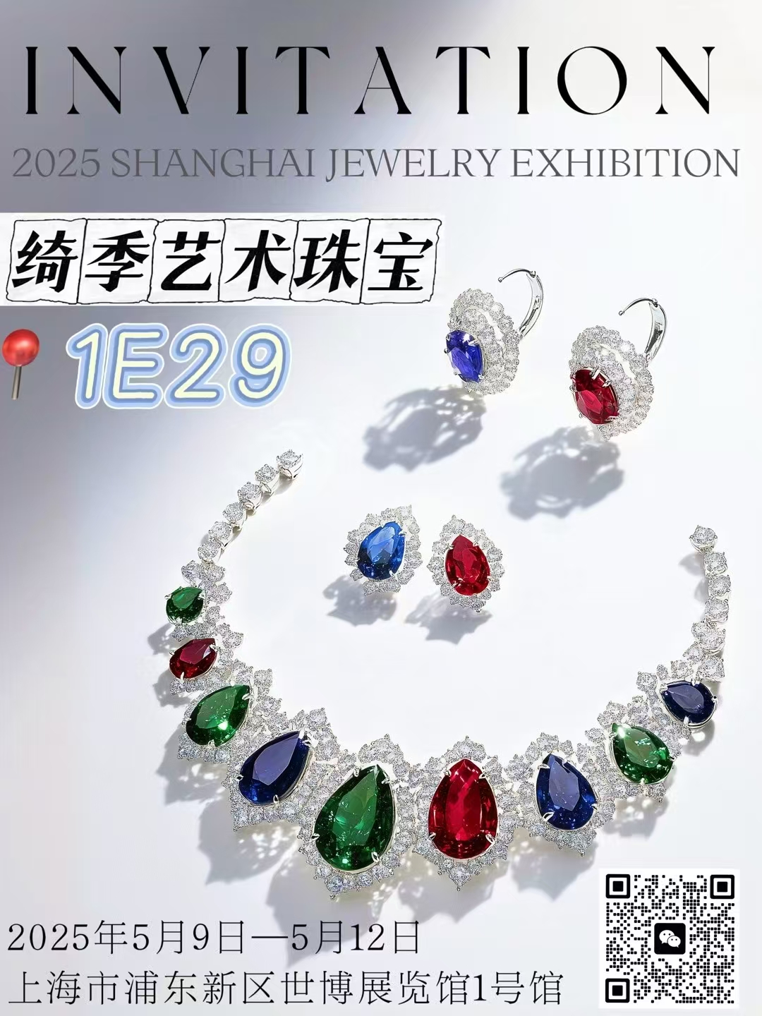 2025绮季艺术珠宝上海展(图1)